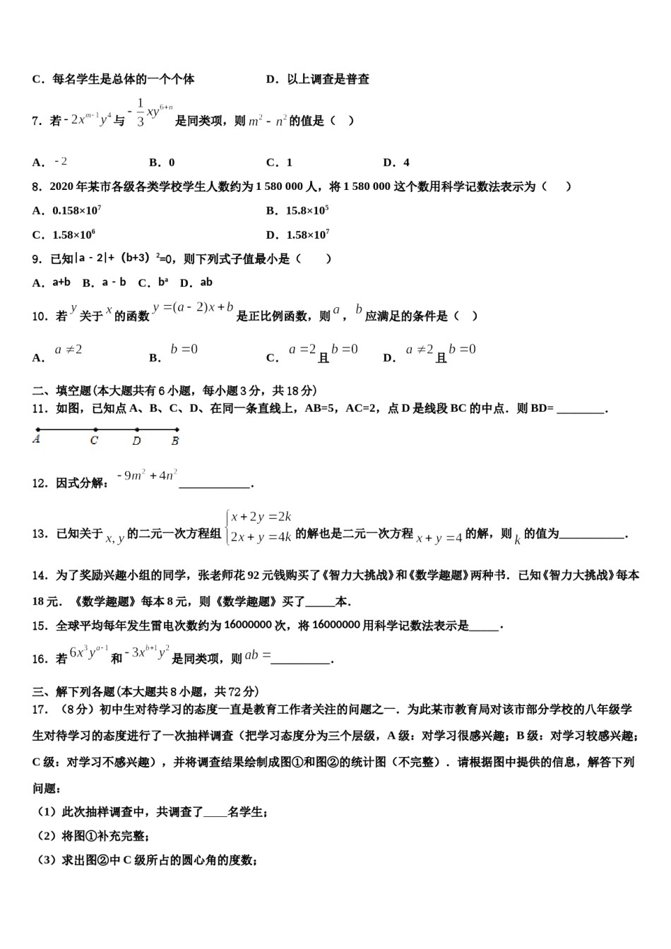 天津市蓟州区2023年七年级数学第一学期期末复习检测试题含解析.doc_第2页