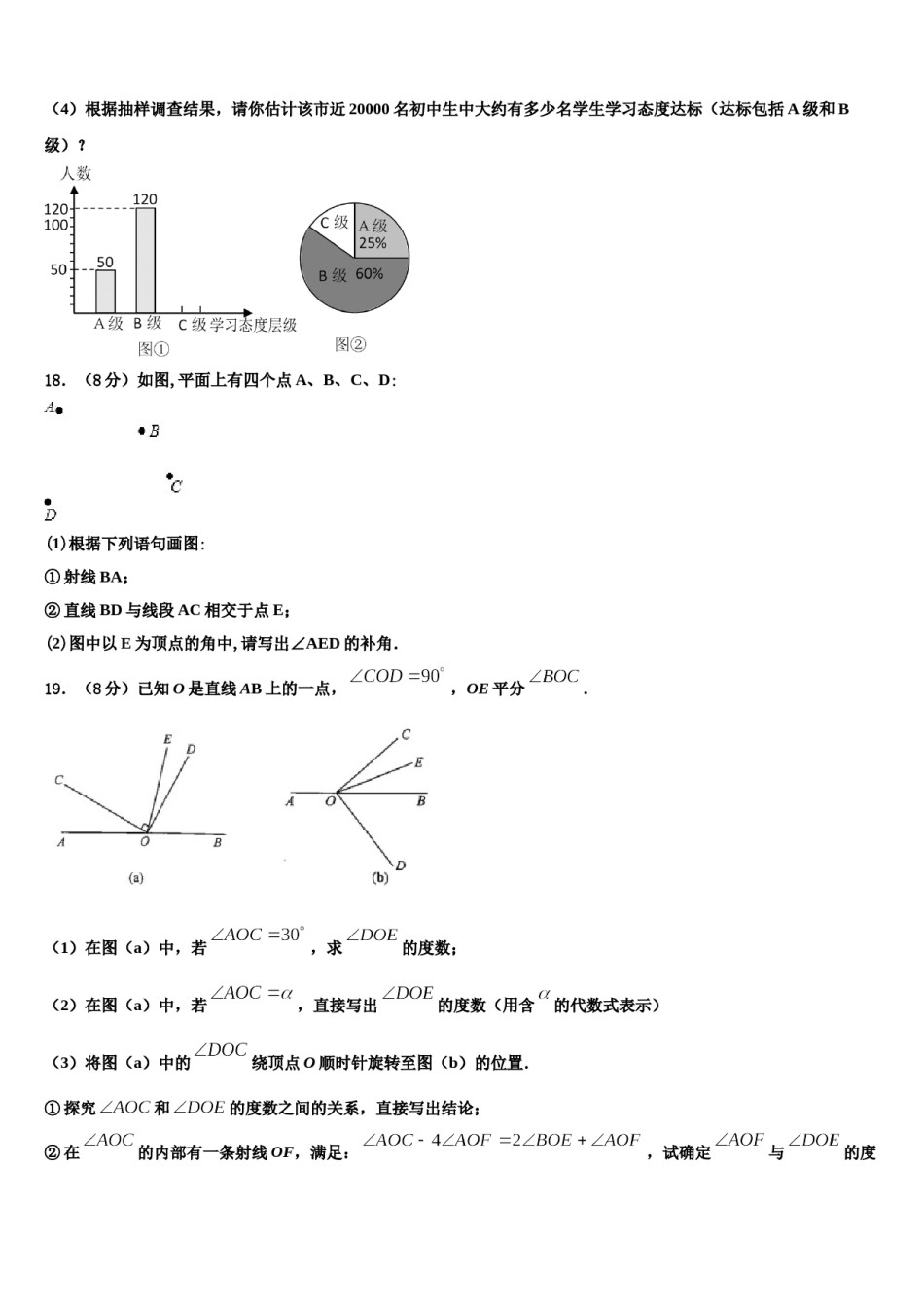 天津市蓟州区2023年七年级数学第一学期期末复习检测试题含解析.doc_第3页