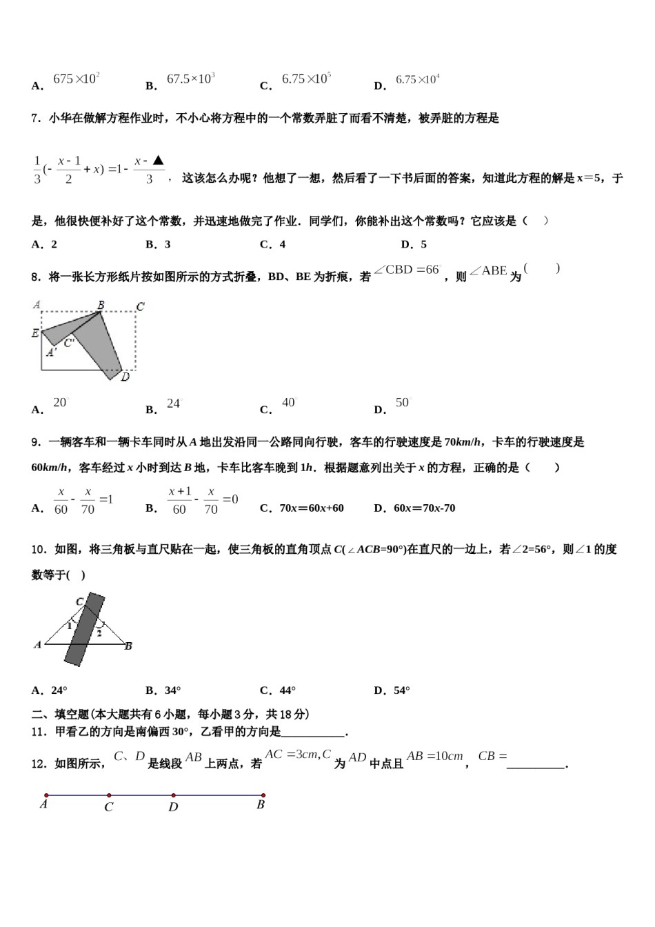 天津市蓟州区第三联合区2023-2024学年数学七上期末调研模拟试题含解析.doc_第2页