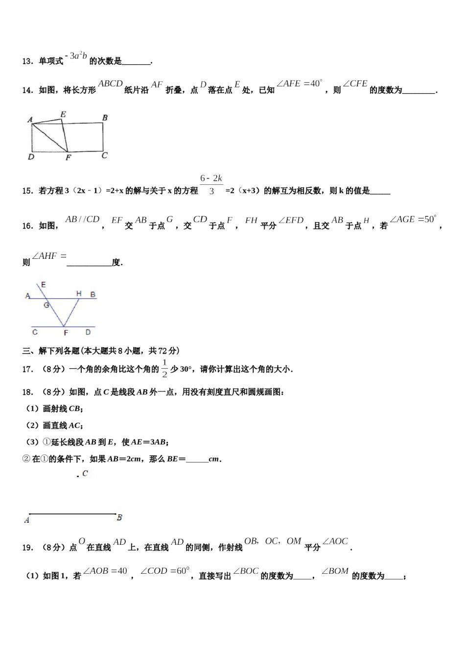 天津市蓟州区第三联合区2023-2024学年数学七上期末调研模拟试题含解析.doc_第3页
