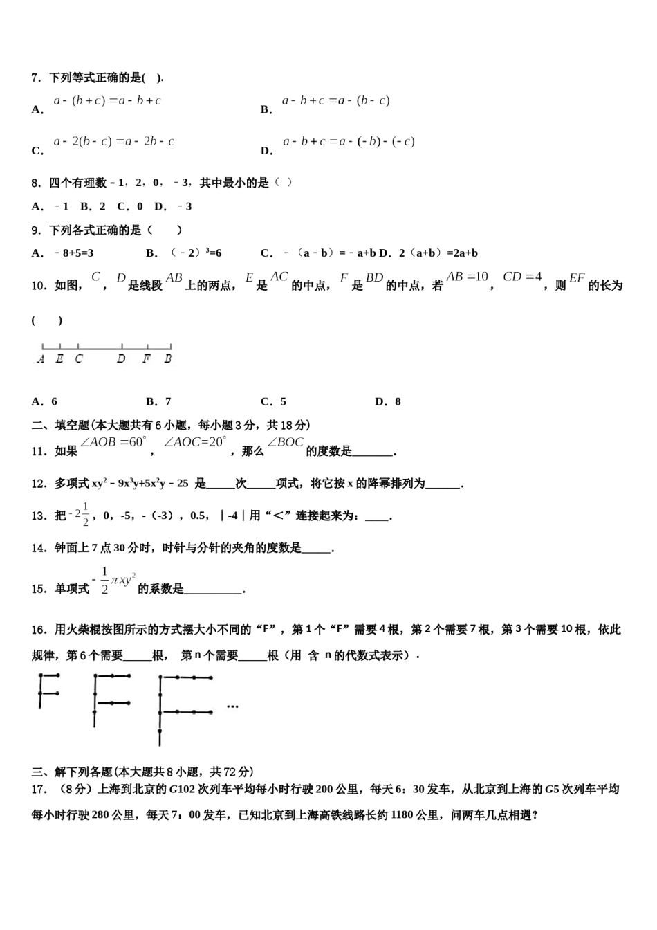 天津市西青区2023-2024学年七年级数学第一学期期末联考试题含解析.doc_第2页