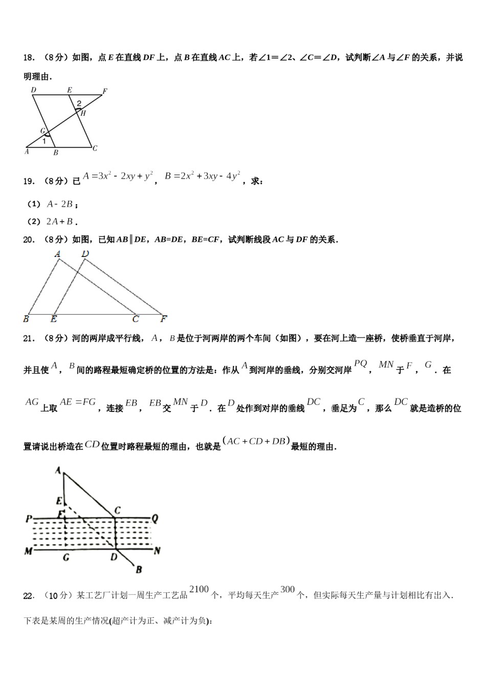 天津市西青区2023-2024学年七年级数学第一学期期末联考试题含解析.doc_第3页