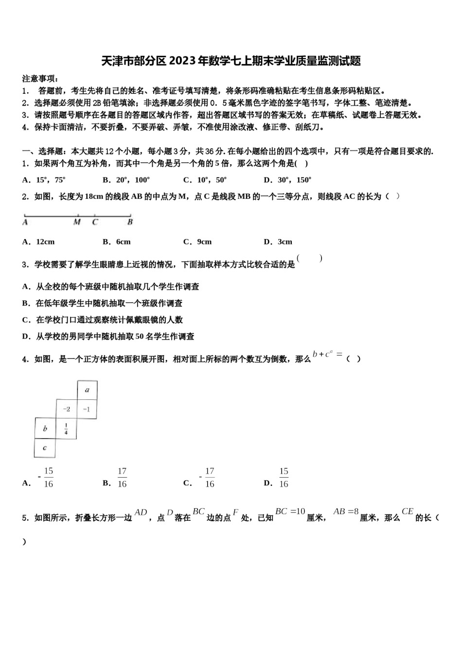 天津市部分区2023年数学七上期末学业质量监测试题含解析.doc_第1页