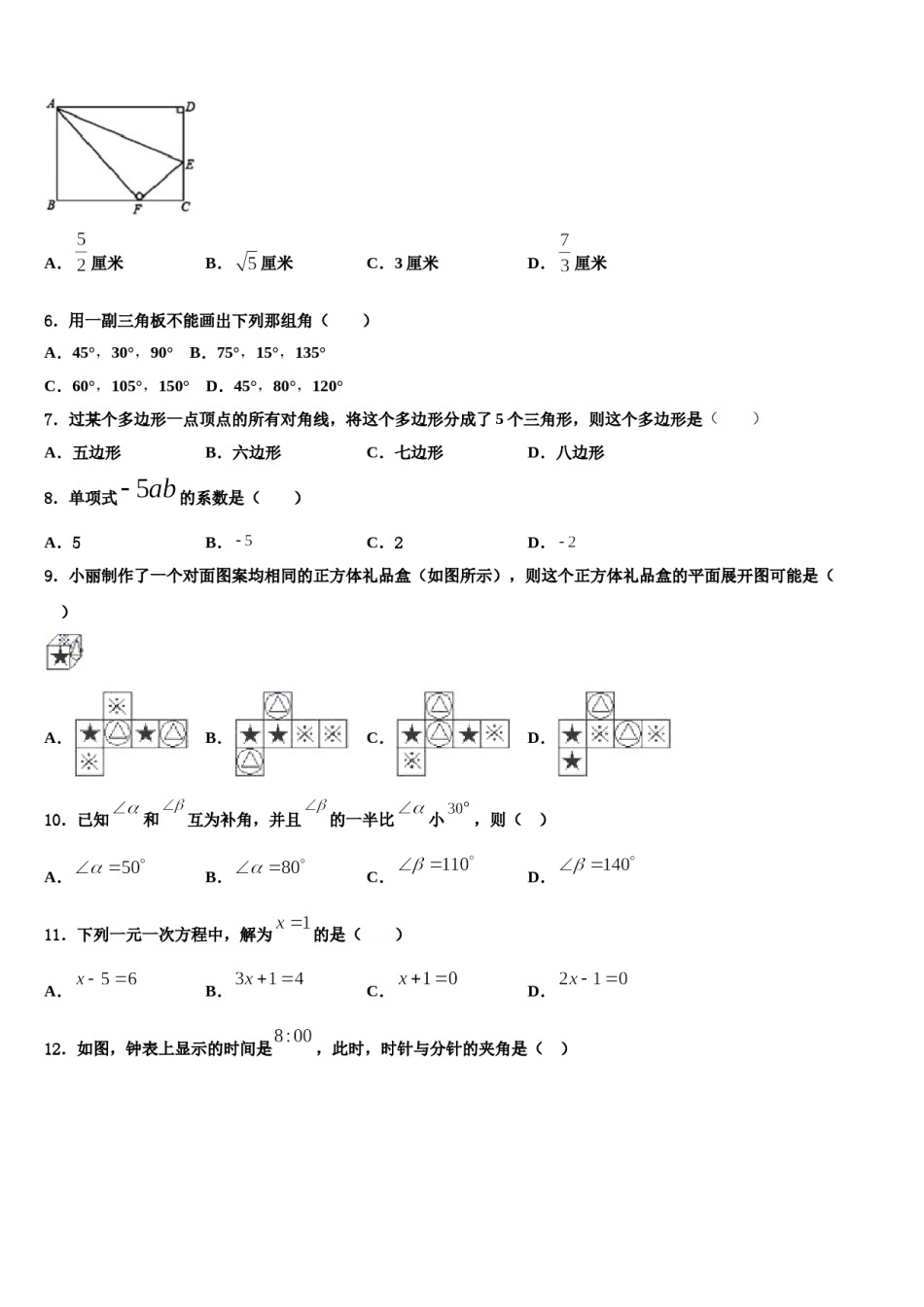 天津市部分区2023年数学七上期末学业质量监测试题含解析.doc_第2页