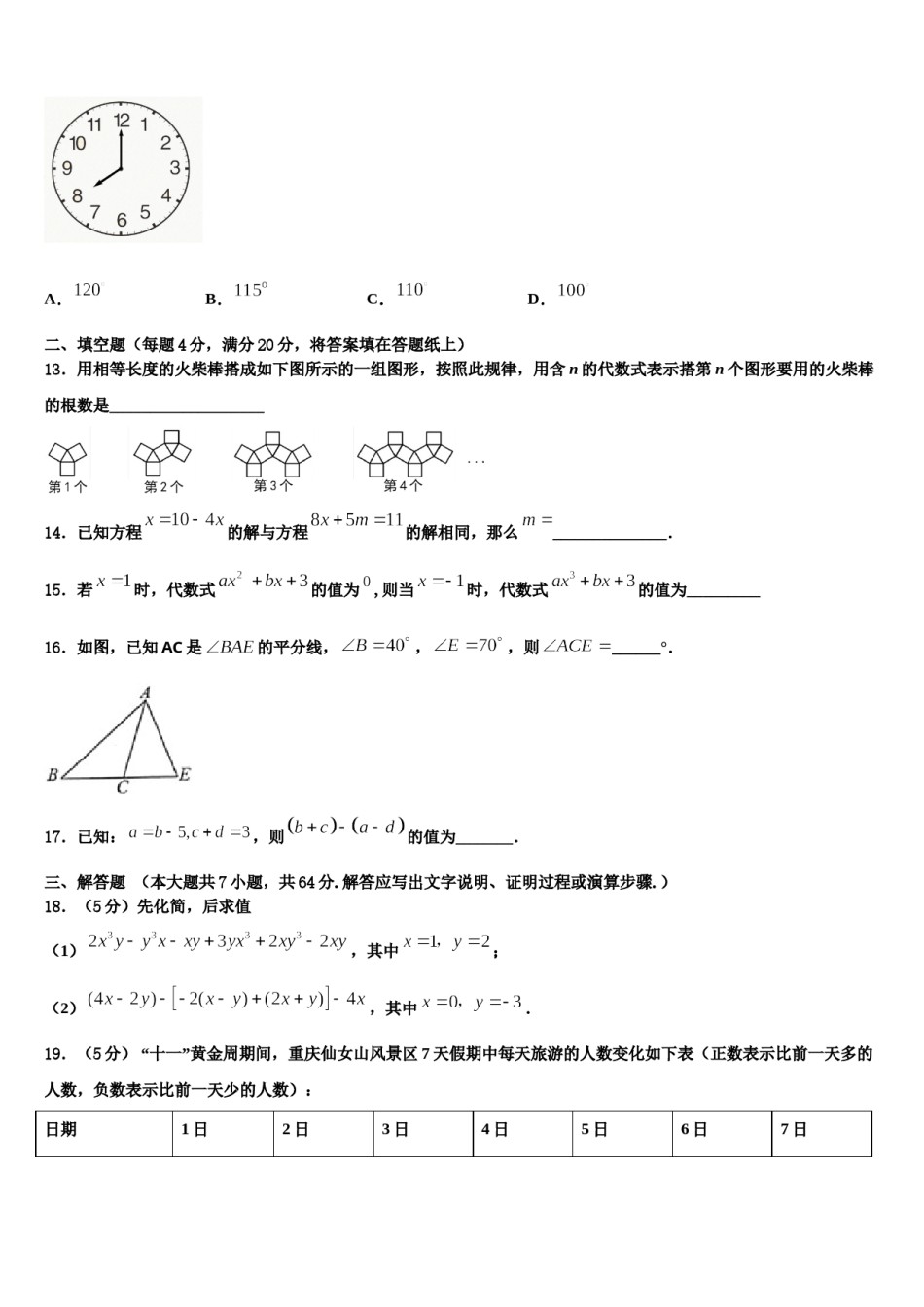 天津市部分区2023年数学七上期末学业质量监测试题含解析.doc_第3页