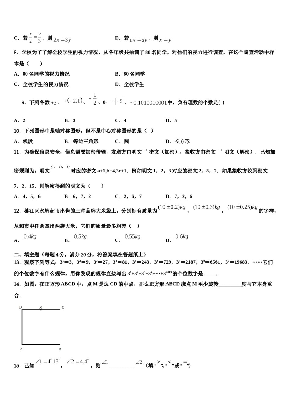 姚安县2023年数学七年级第一学期期末质量跟踪监视试题含解析.doc_第2页