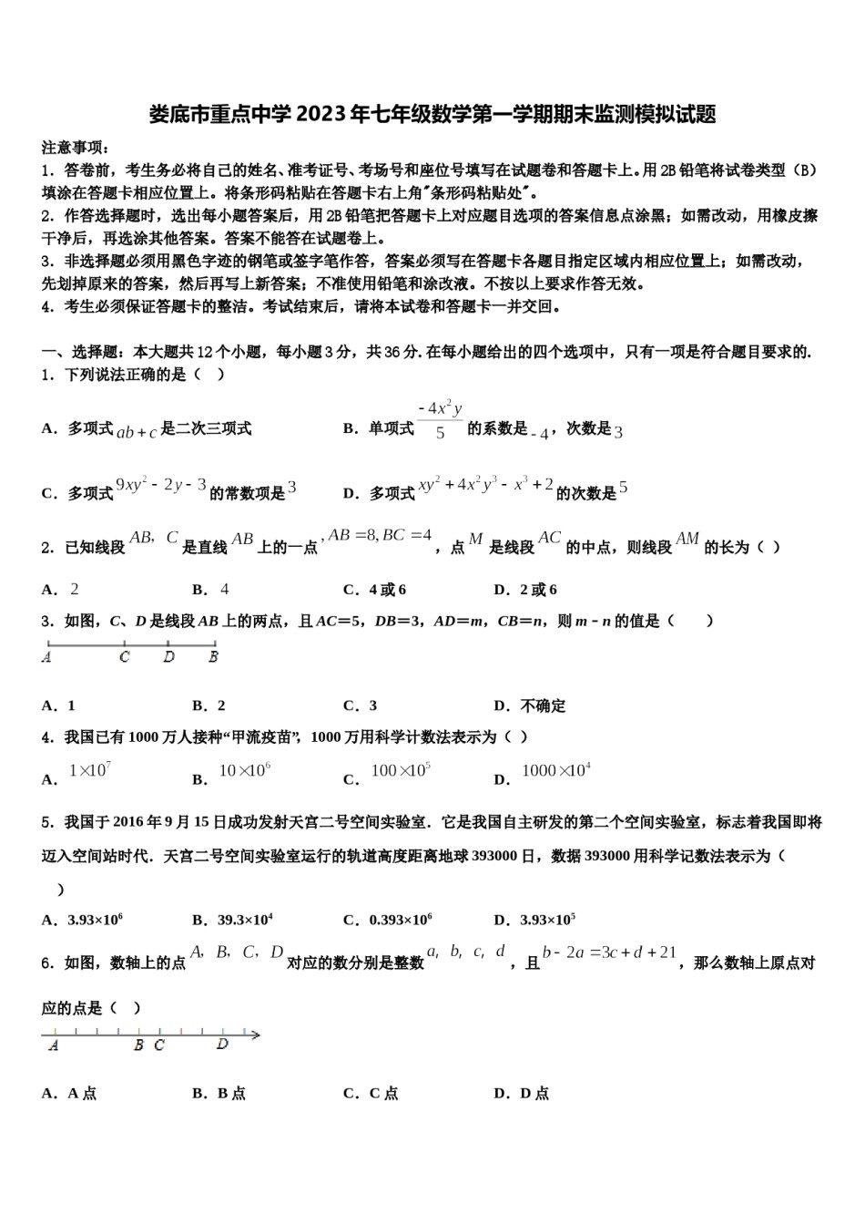 娄底市重点中学2023年七年级数学第一学期期末监测模拟试题含解析.doc_第1页