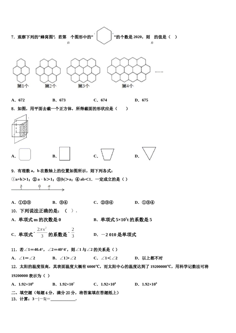 娄底市重点中学2023年七年级数学第一学期期末监测模拟试题含解析.doc_第2页