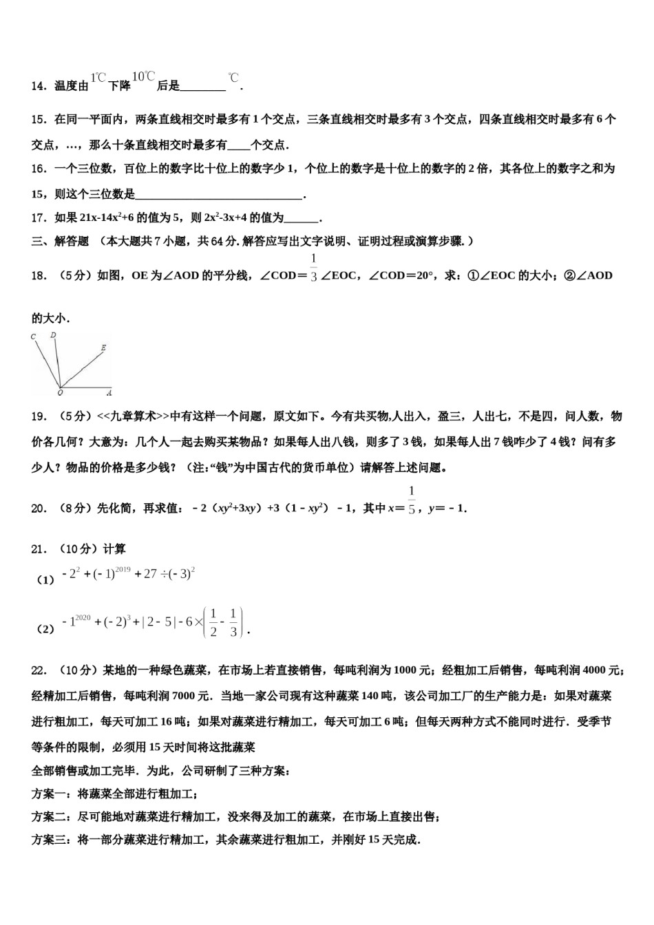 娄底市重点中学2023年七年级数学第一学期期末监测模拟试题含解析.doc_第3页