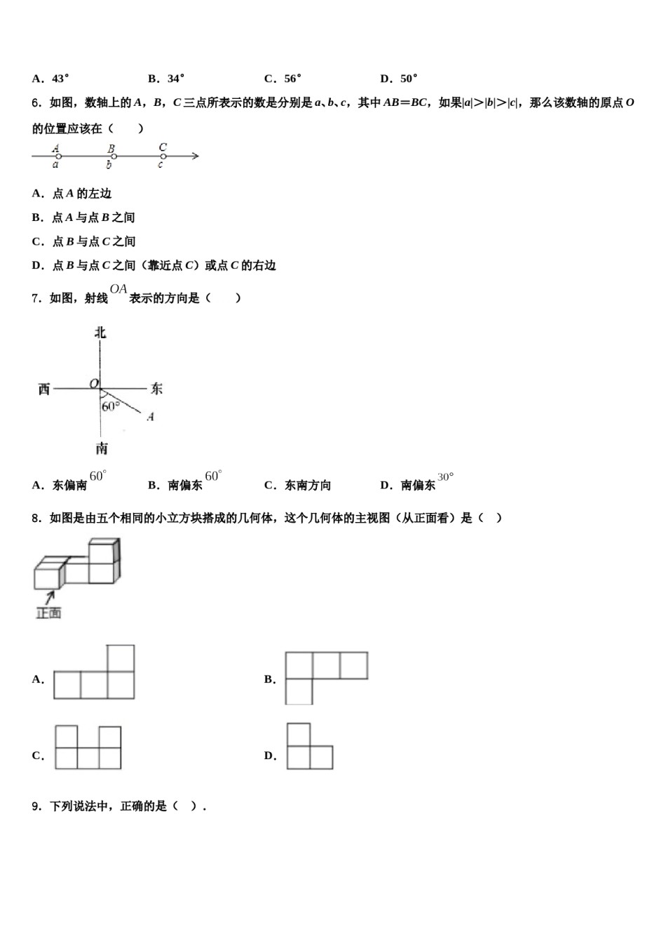 宁夏中卫市名校2023-2024学年数学七年级第一学期期末教学质量检测模拟试题含解析.doc_第2页