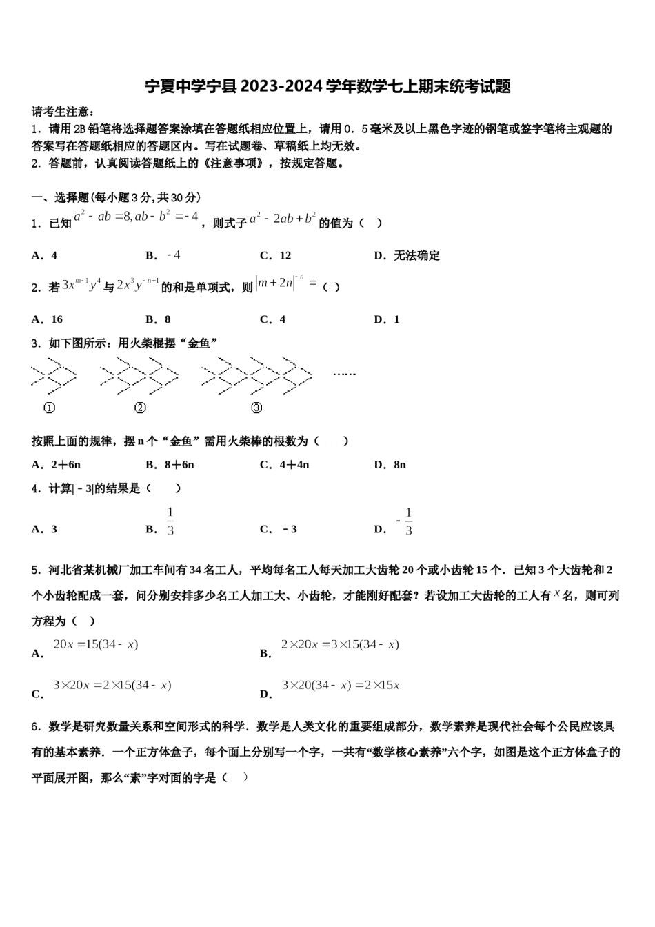 宁夏中学宁县2023-2024学年数学七上期末统考试题含解析.doc_第1页