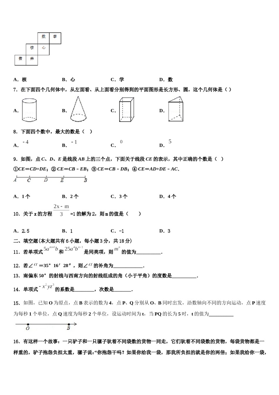 宁夏中学宁县2023-2024学年数学七上期末统考试题含解析.doc_第2页