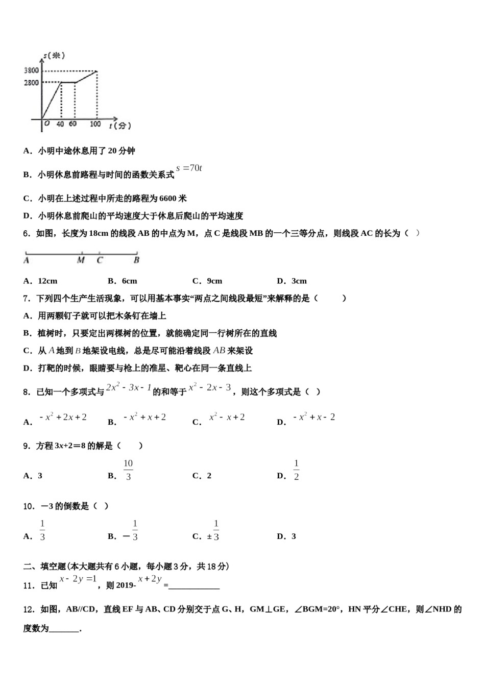 宁夏中学宁县2023年七年级数学第一学期期末综合测试试题含解析.doc_第2页