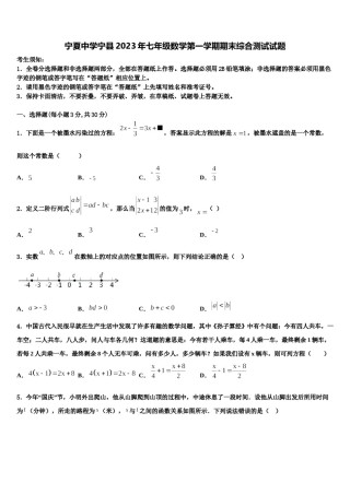 宁夏中学宁县2023年七年级数学第一学期期末综合测试试题含解析.doc