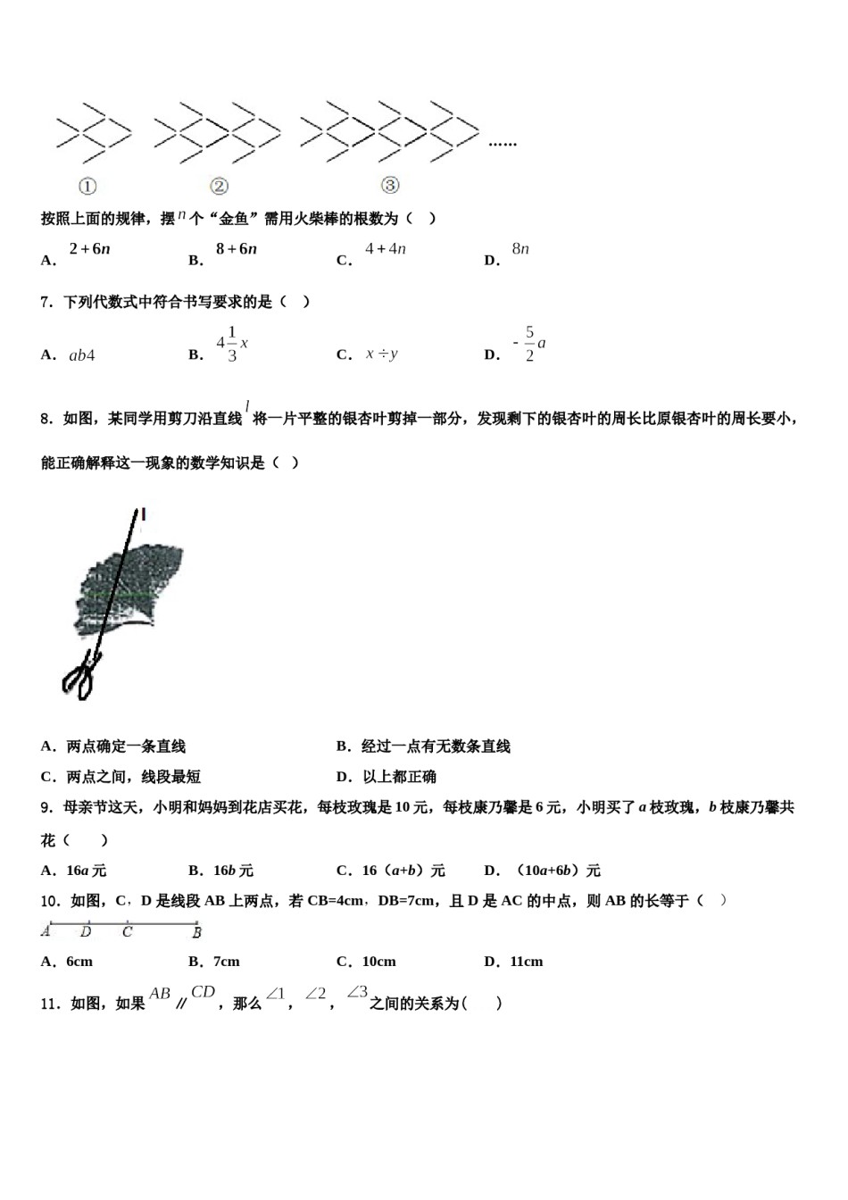 宁夏中学宁县2023年七年级数学第一学期期末质量检测试题含解析.doc_第2页