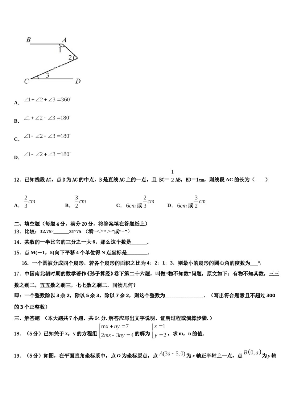 宁夏中学宁县2023年七年级数学第一学期期末质量检测试题含解析.doc_第3页