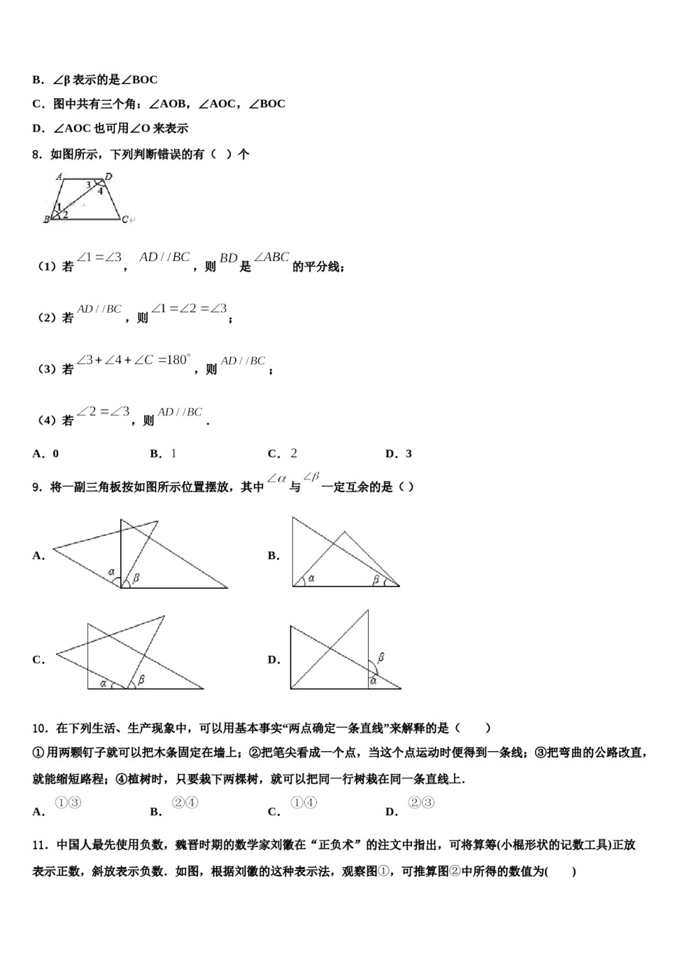 宁夏吴忠市盐池一中学2023年数学七上期末考试模拟试题含解析.doc_第2页