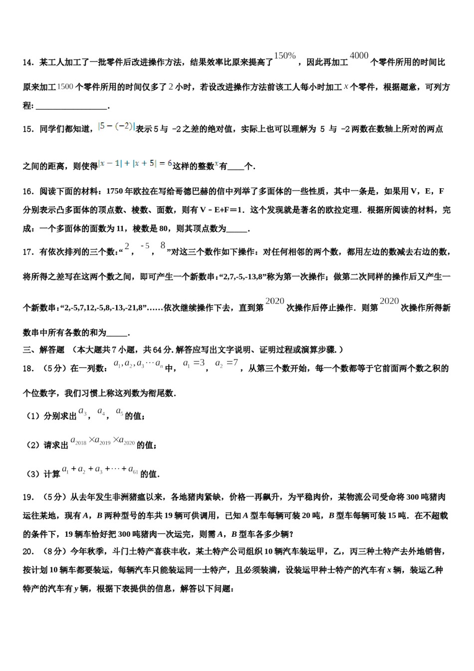 宁夏回族自治区2023-2024学年数学七年级第一学期期末综合测试模拟试题含解析.doc_第3页