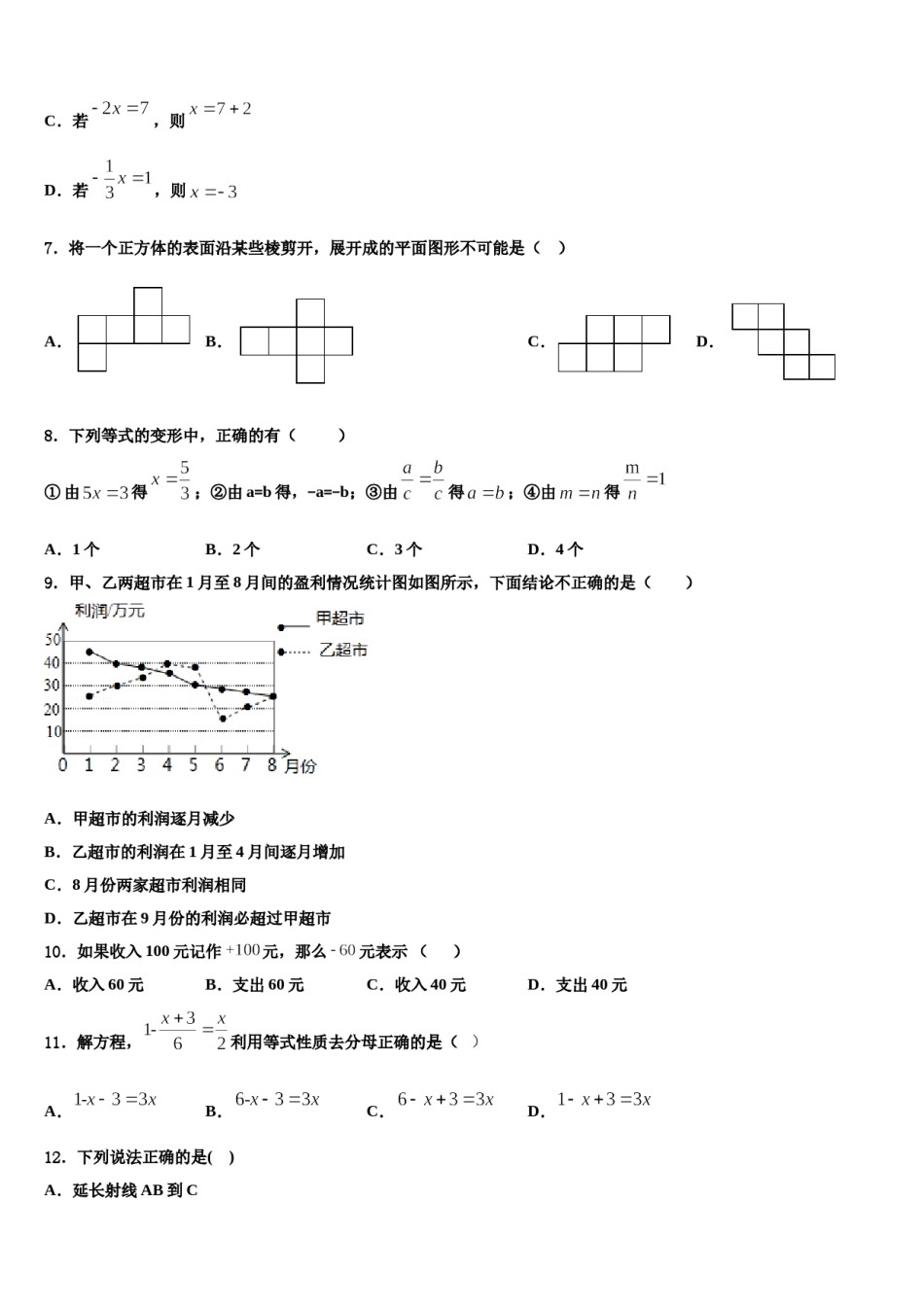 宁夏固原市名校2023-2024学年七年级数学第一学期期末经典试题含解析.doc_第2页