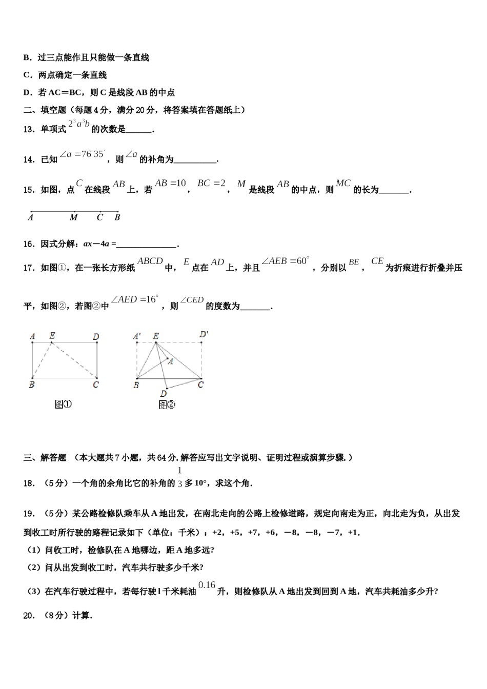 宁夏固原市名校2023-2024学年七年级数学第一学期期末经典试题含解析.doc_第3页