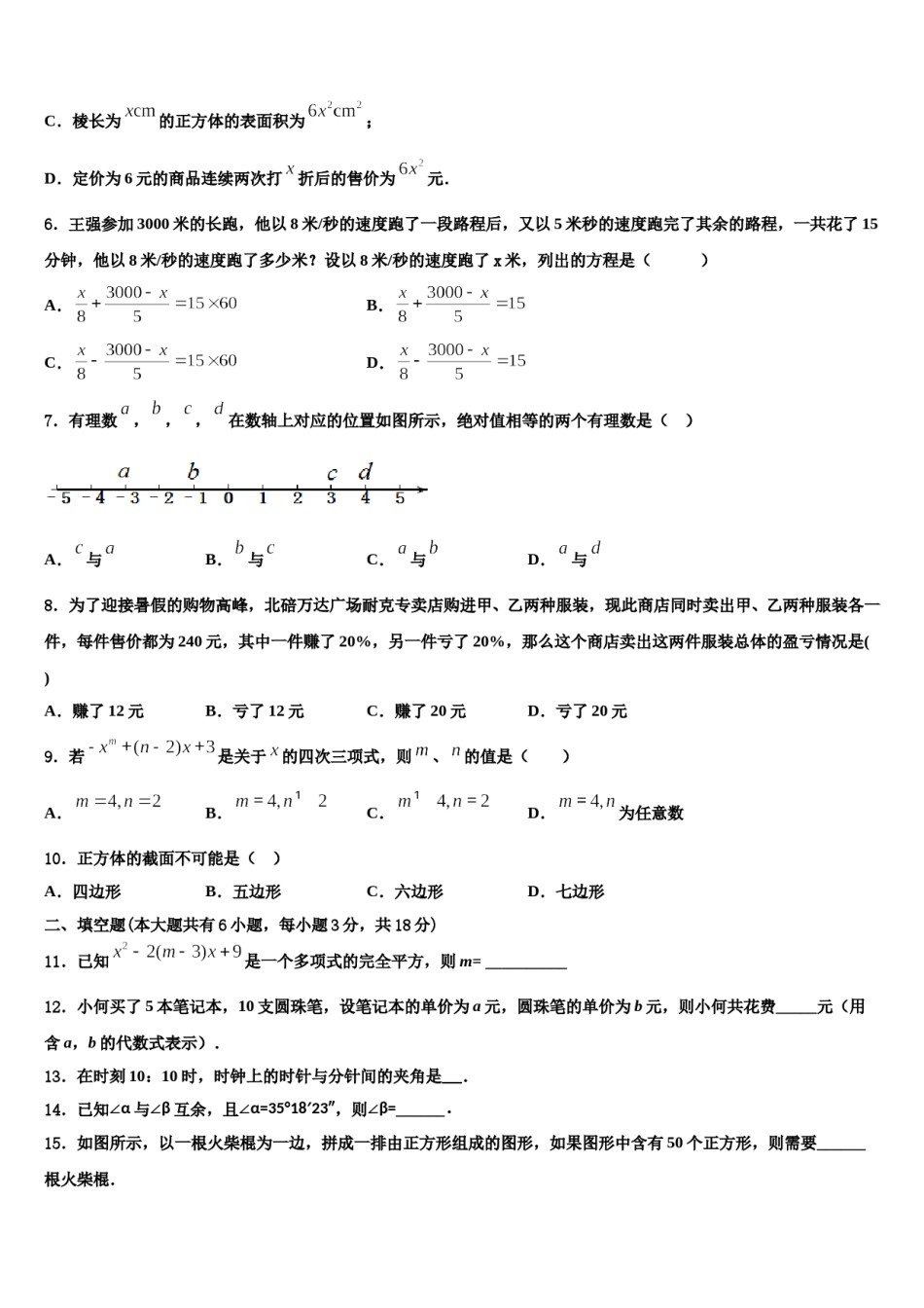 宁夏宽口井中学石油希望学校2023年七年级数学第一学期期末达标检测试题含解析.doc_第2页