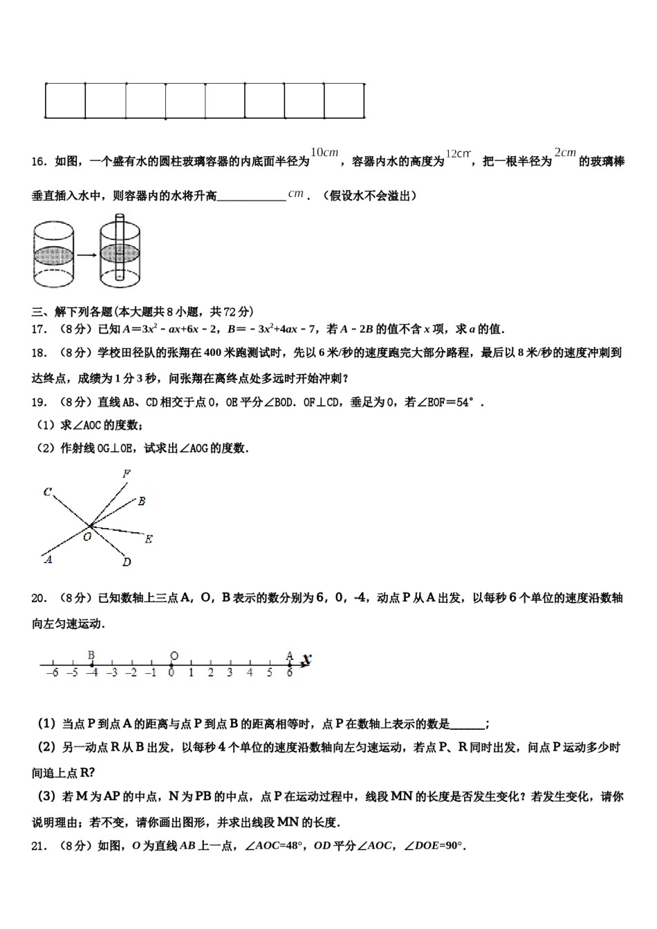 宁夏宽口井中学石油希望学校2023年七年级数学第一学期期末达标检测试题含解析.doc_第3页