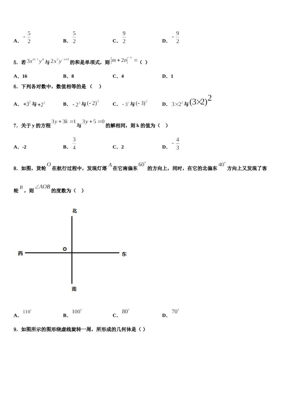 宁夏省吴忠市2023年数学七上期末教学质量检测模拟试题含解析.doc_第2页