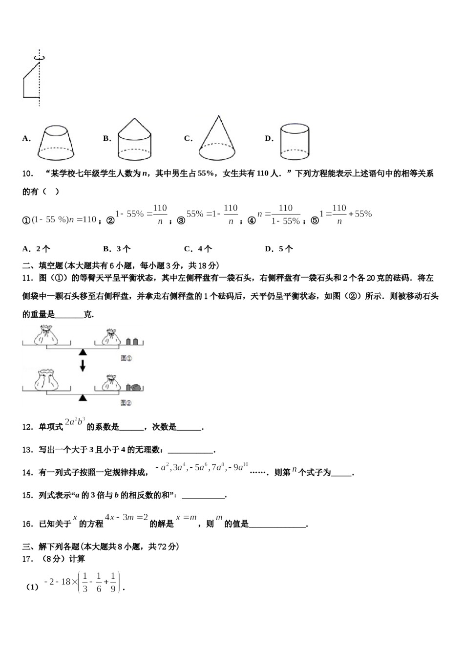 宁夏省吴忠市2023年数学七上期末教学质量检测模拟试题含解析.doc_第3页
