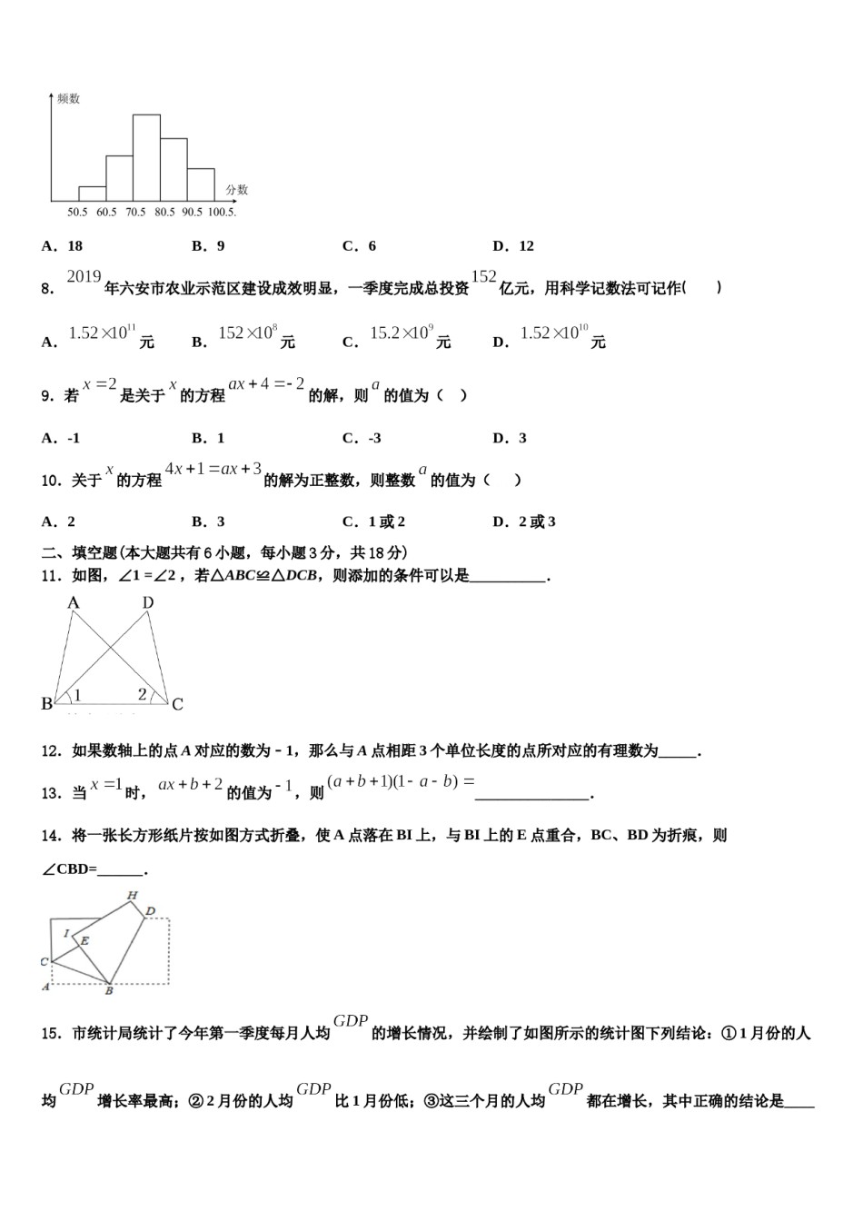 宁夏省吴忠市2023年数学七年级第一学期期末教学质量检测模拟试题含解析.doc_第2页