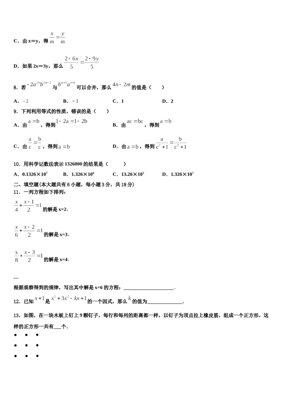 宁夏省固原市泾源县2023-2024学年数学七上期末检测模拟试题含解析.doc_第2页