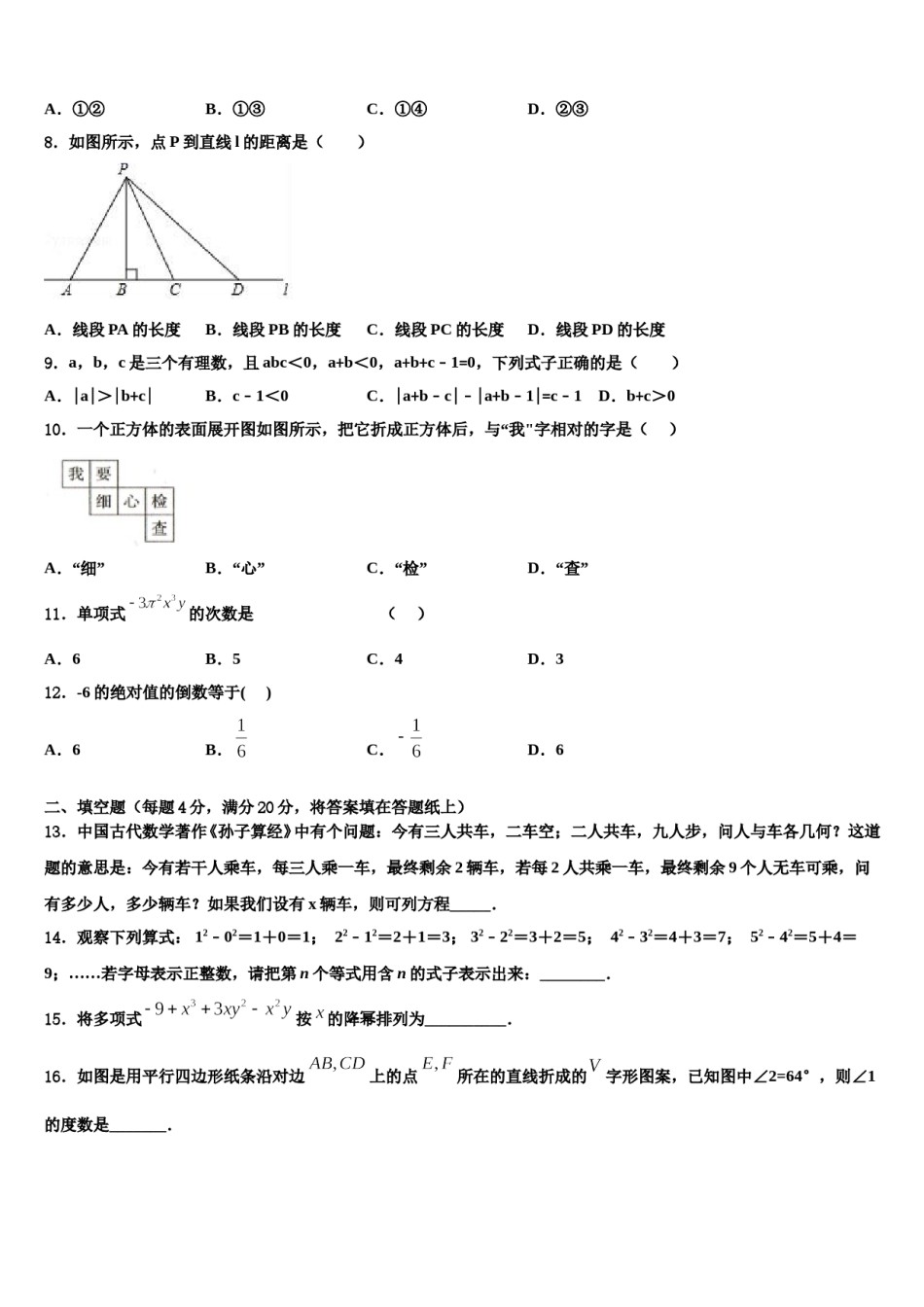 宁夏省银川市2023年数学七上期末考试试题含解析.doc_第2页