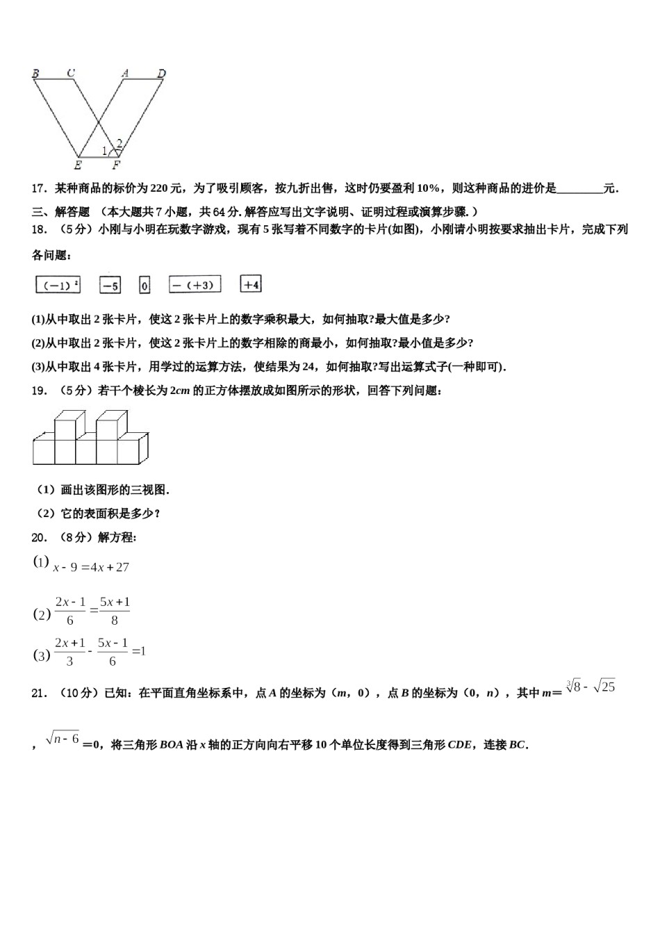 宁夏省银川市2023年数学七上期末考试试题含解析.doc_第3页