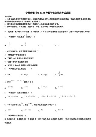 宁夏省银川市2023年数学七上期末考试试题含解析.doc