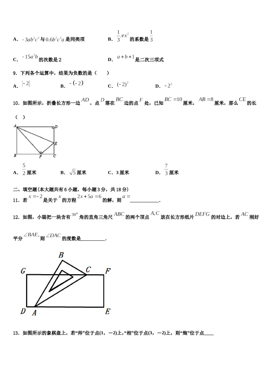 宁夏石嘴山市名校2023年七年级数学第一学期期末复习检测模拟试题含解析.doc_第2页