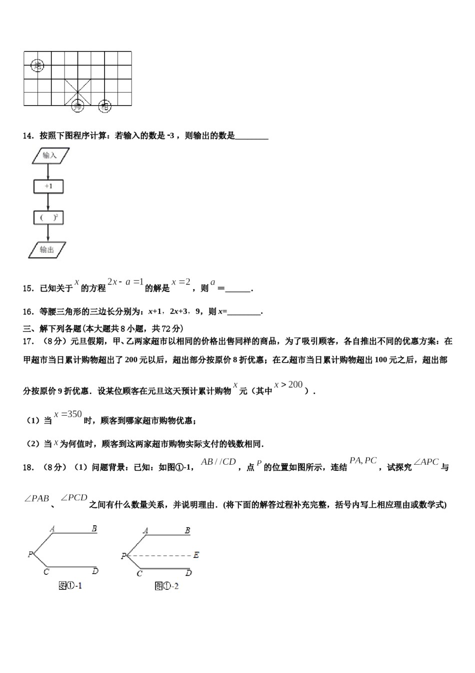 宁夏石嘴山市名校2023年七年级数学第一学期期末复习检测模拟试题含解析.doc_第3页