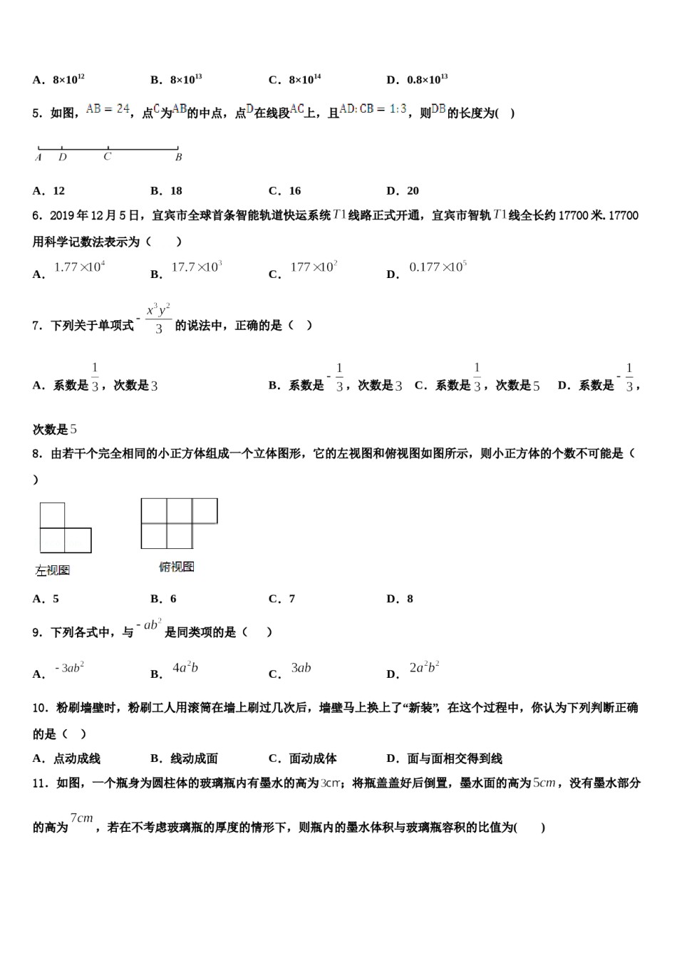 宁夏石嘴山市第十五中学2023-2024学年七年级数学第一学期期末质量检测试题含解析.doc_第2页