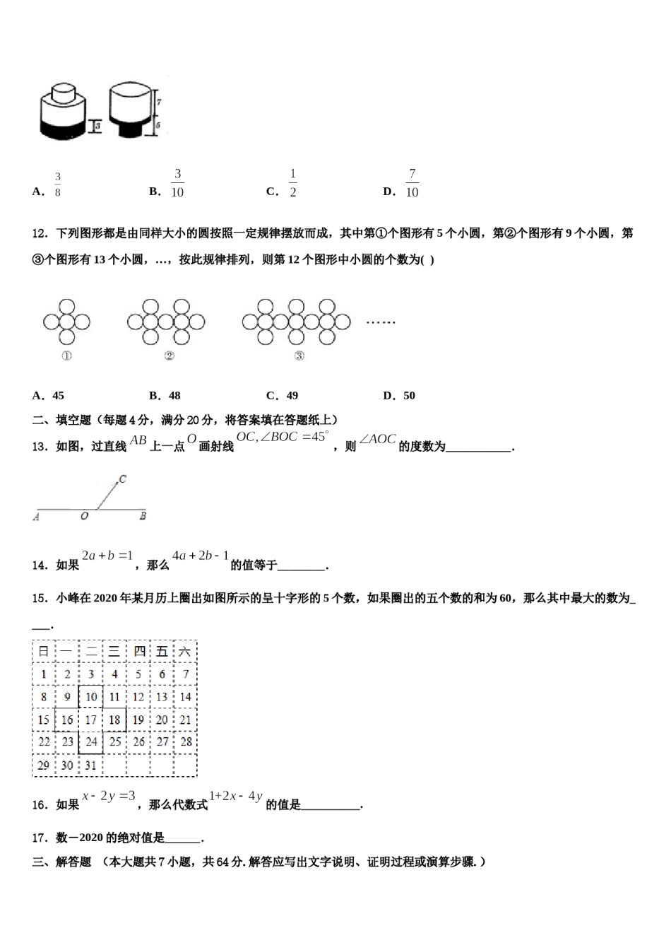 宁夏石嘴山市第十五中学2023-2024学年七年级数学第一学期期末质量检测试题含解析.doc_第3页