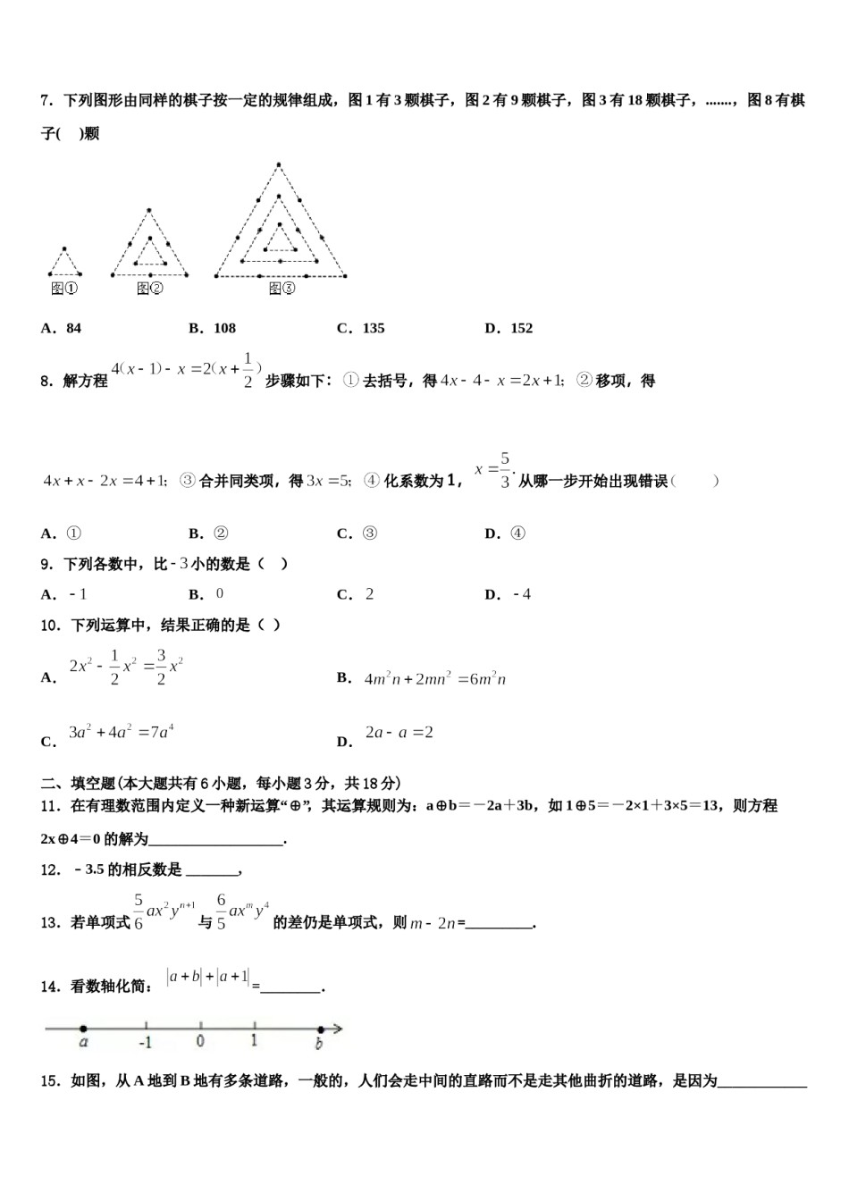 宁夏银川九中学2023年数学七年级第一学期期末统考模拟试题含解析.doc_第2页