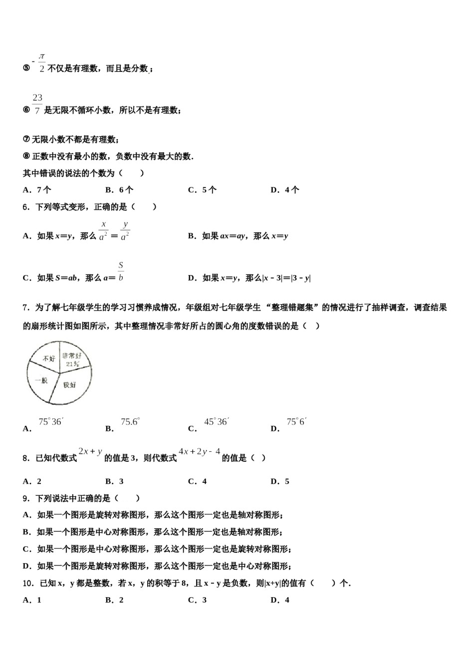 宁夏银川市名校2023-2024学年七年级数学第一学期期末质量跟踪监视模拟试题含解析.doc_第2页