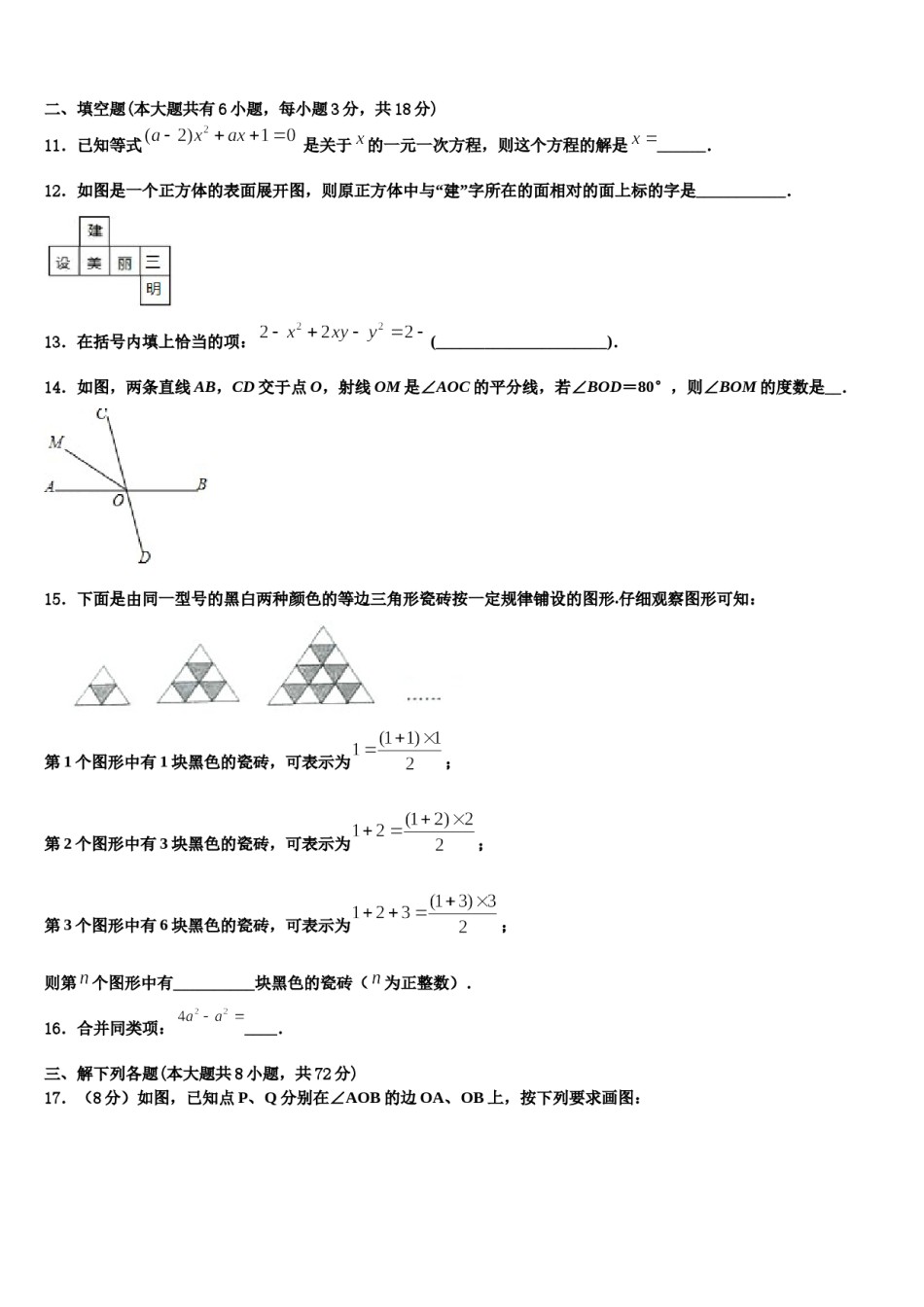 宁夏银川市名校2023-2024学年七年级数学第一学期期末质量跟踪监视模拟试题含解析.doc_第3页