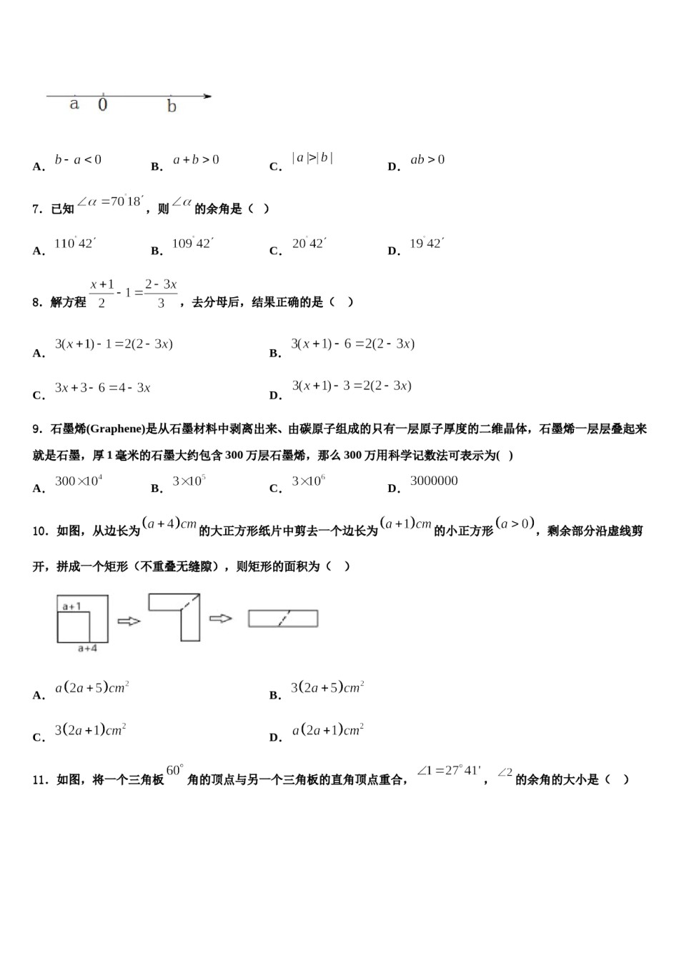 宁夏银川市唐徕回民中学2023年七年级数学第一学期期末质量检测试题含解析.doc_第2页