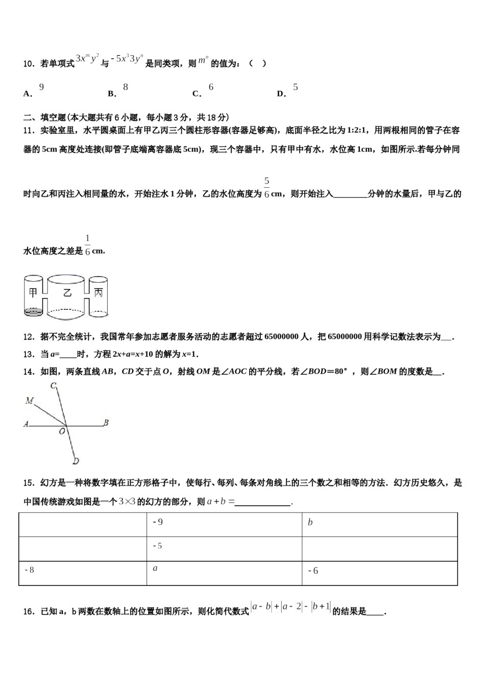 宁夏银川市宁夏大附中2023年数学七上期末考试试题含解析.doc_第3页