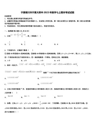 宁夏银川市宁夏大附中2023年数学七上期末考试试题含解析.doc
