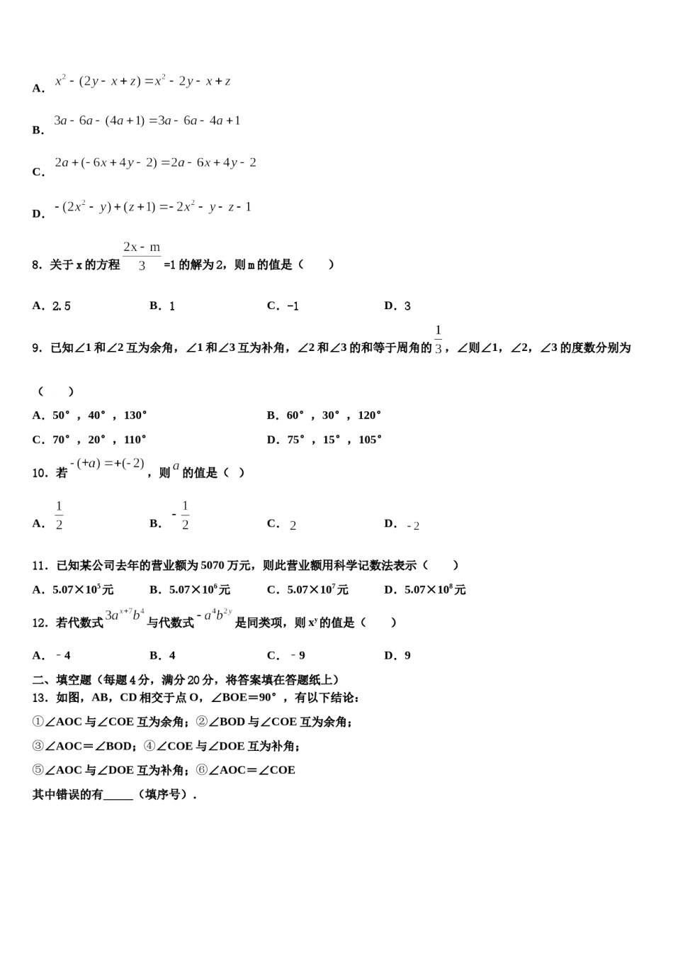 宁夏银川市第二中学2023-2024学年数学七年级第一学期期末调研模拟试题含解析.doc_第2页