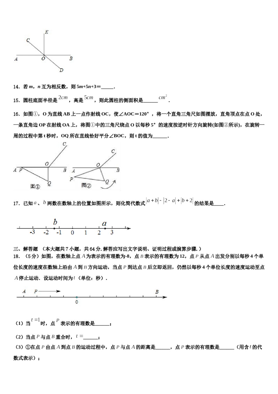 宁夏银川市第二中学2023-2024学年数学七年级第一学期期末调研模拟试题含解析.doc_第3页