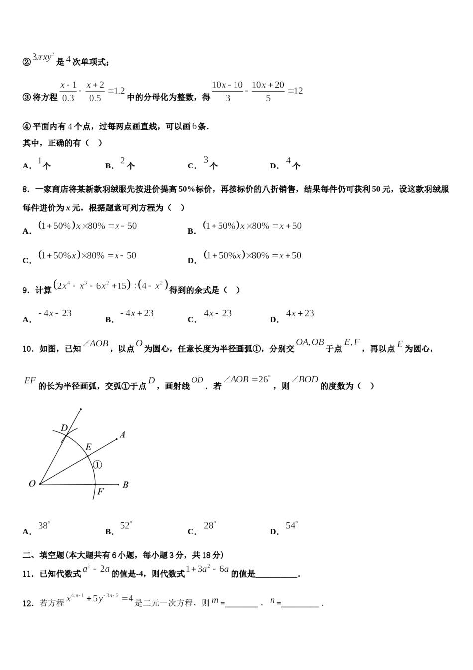 宁波市重点中学2023-2024学年数学七上期末学业质量监测试题含解析.doc_第2页