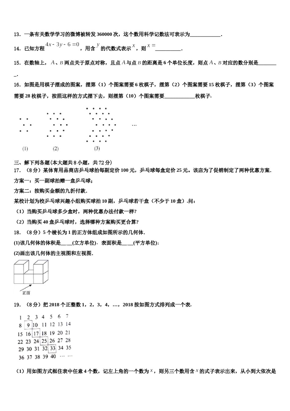 宁波市重点中学2023-2024学年数学七上期末学业质量监测试题含解析.doc_第3页