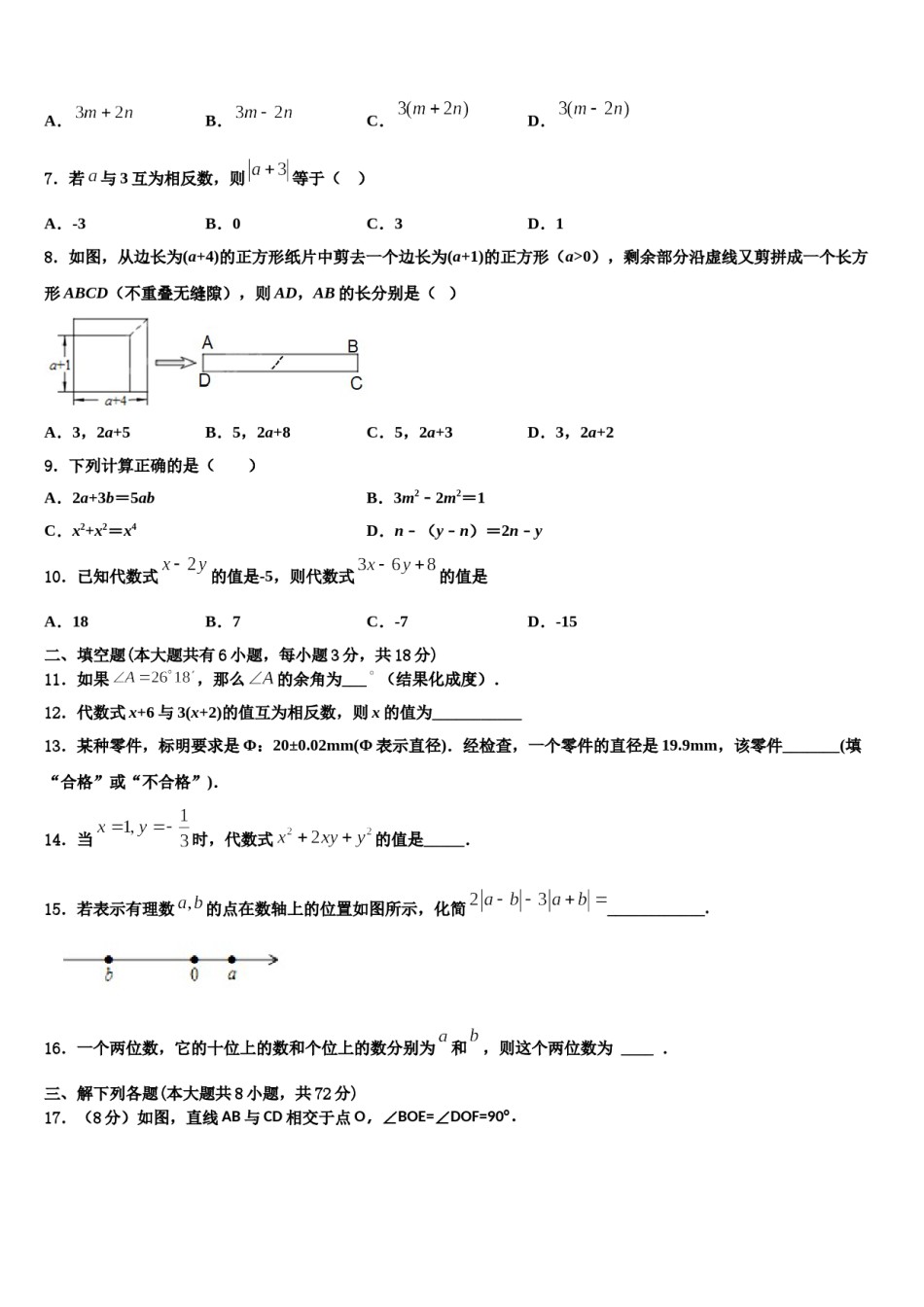 安庆市2023-2024学年数学七年级第一学期期末联考模拟试题含解析.doc_第2页