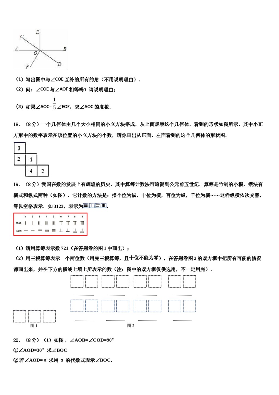 安庆市2023-2024学年数学七年级第一学期期末联考模拟试题含解析.doc_第3页