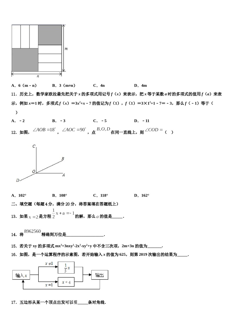 安徽六安市叶集区三元中学2023年数学七上期末学业水平测试模拟试题含解析.doc_第3页